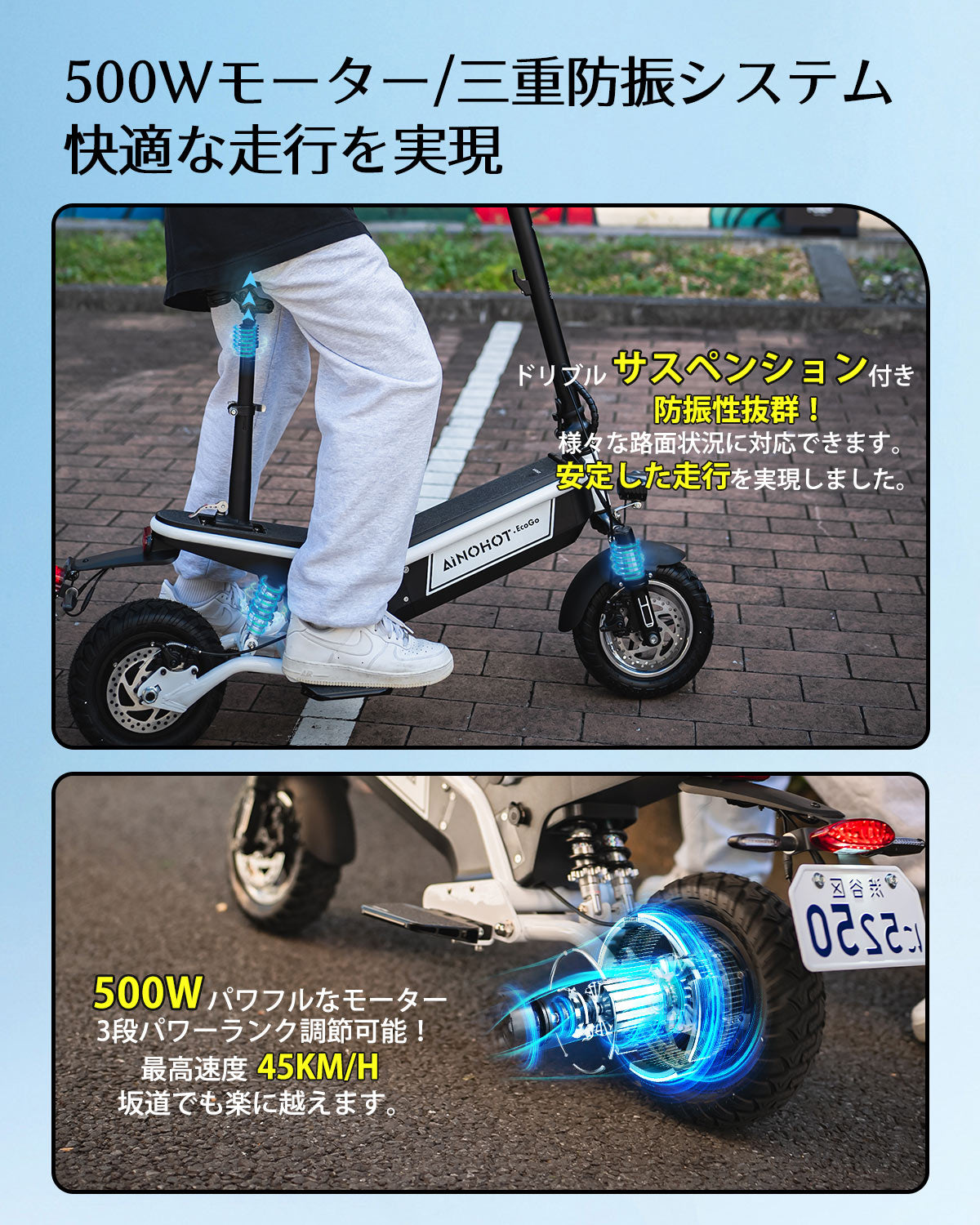 AINOHOT ECOGO /電動キックボード
