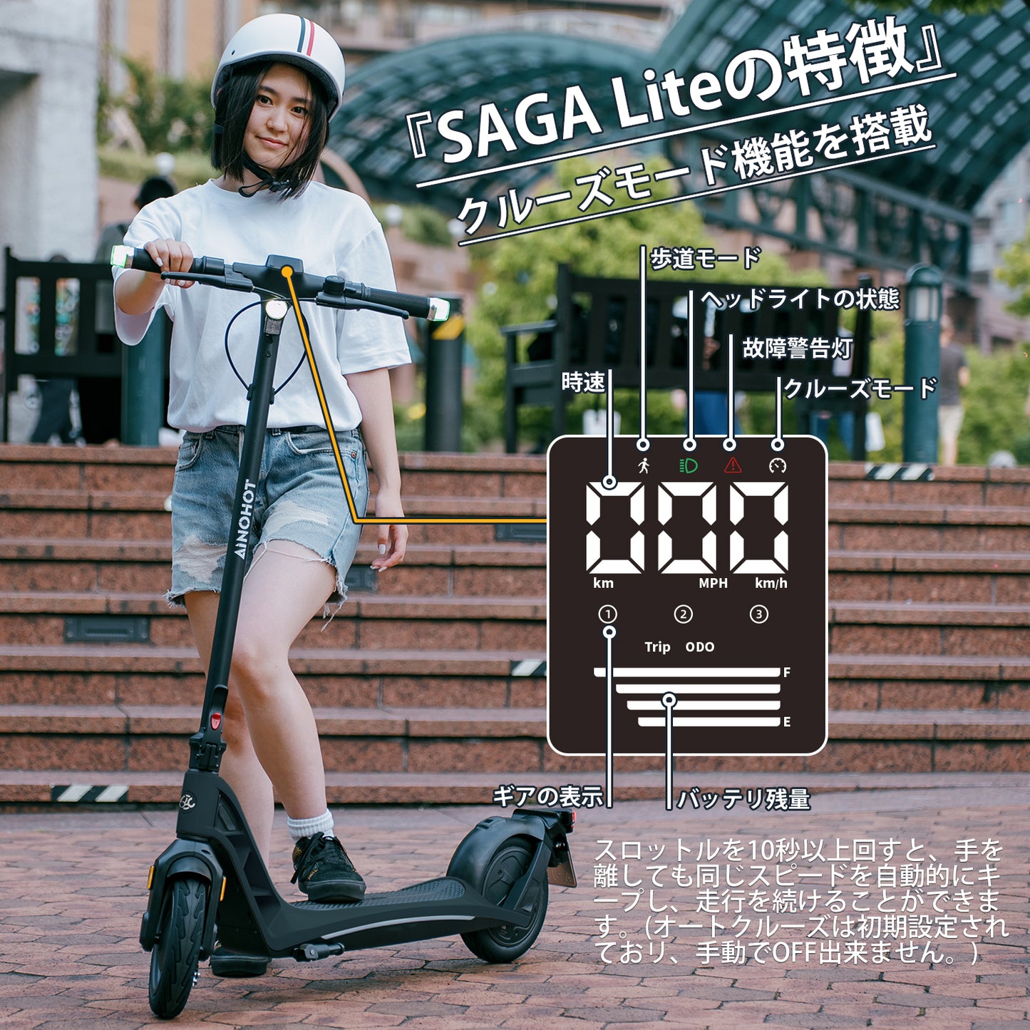 AINOHOT SAGA lite│電動キックボード