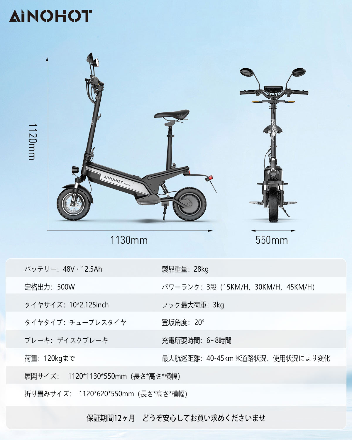 AINOHOT ECOGO /電動キックボード