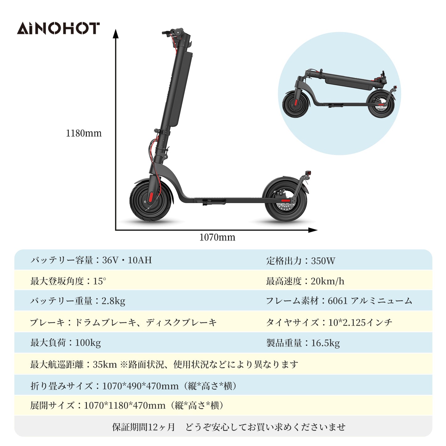 AINOHOT S07| 電動キックボード