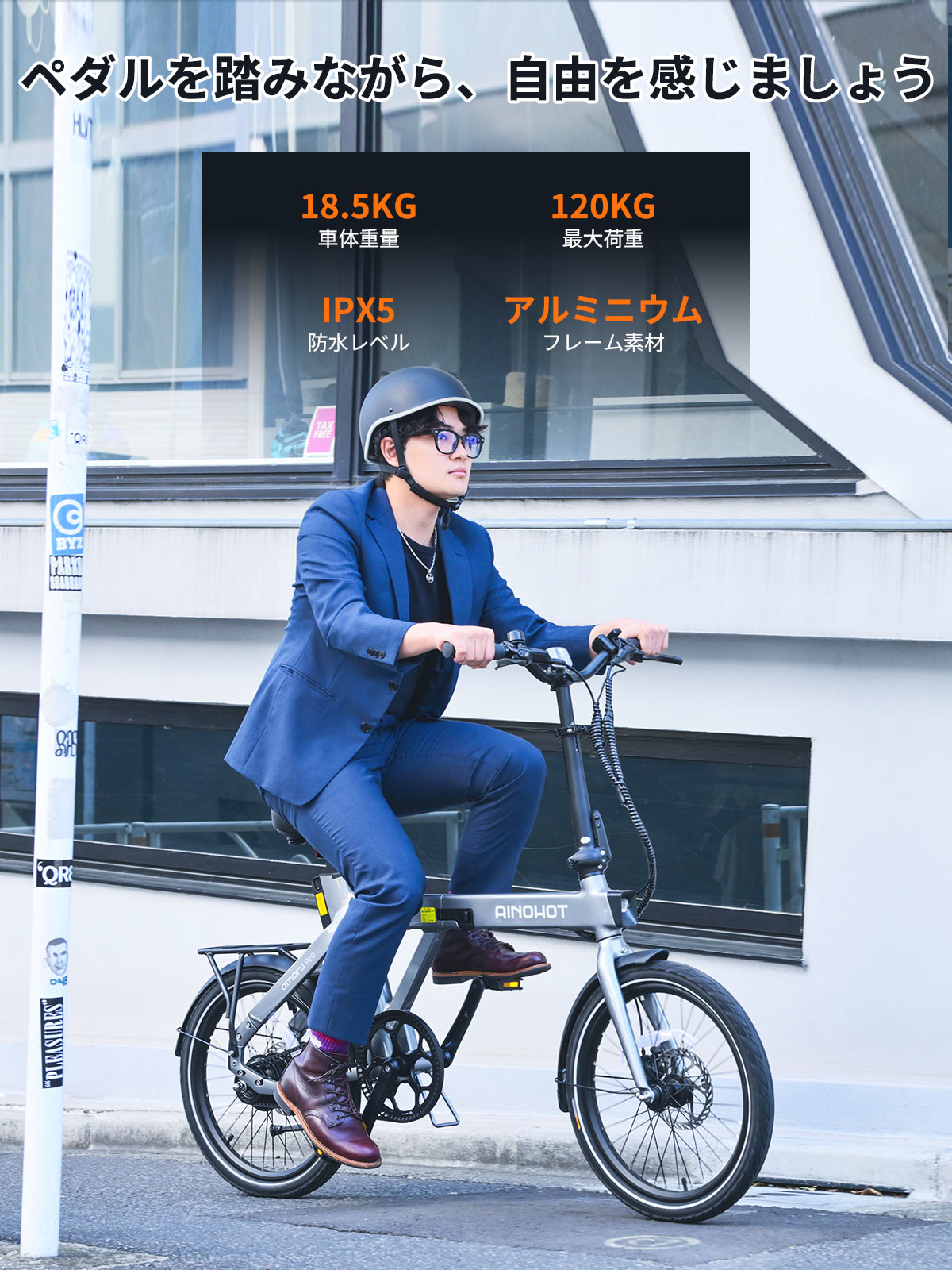 AINOHOT amoru P20｜電動アシスト付き自転車
