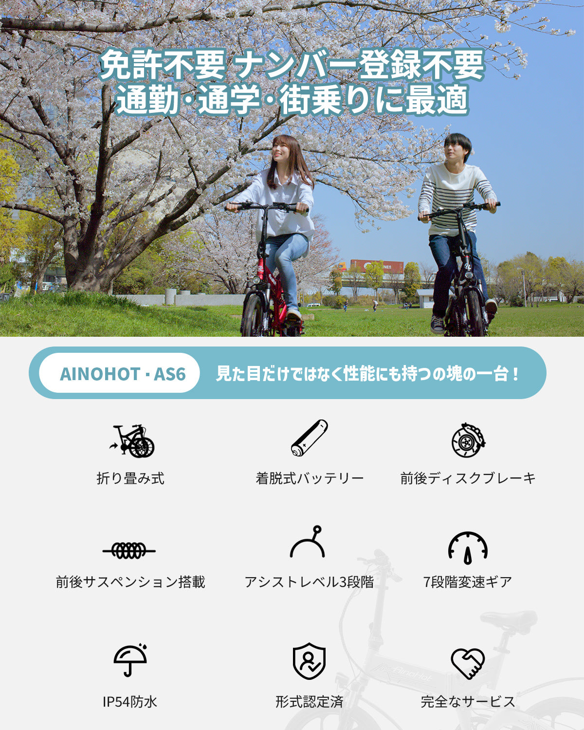 AINOHOT AS6｜電動アシスト自転車