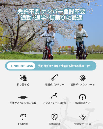 AINOHOT AS6｜電動アシスト自転車