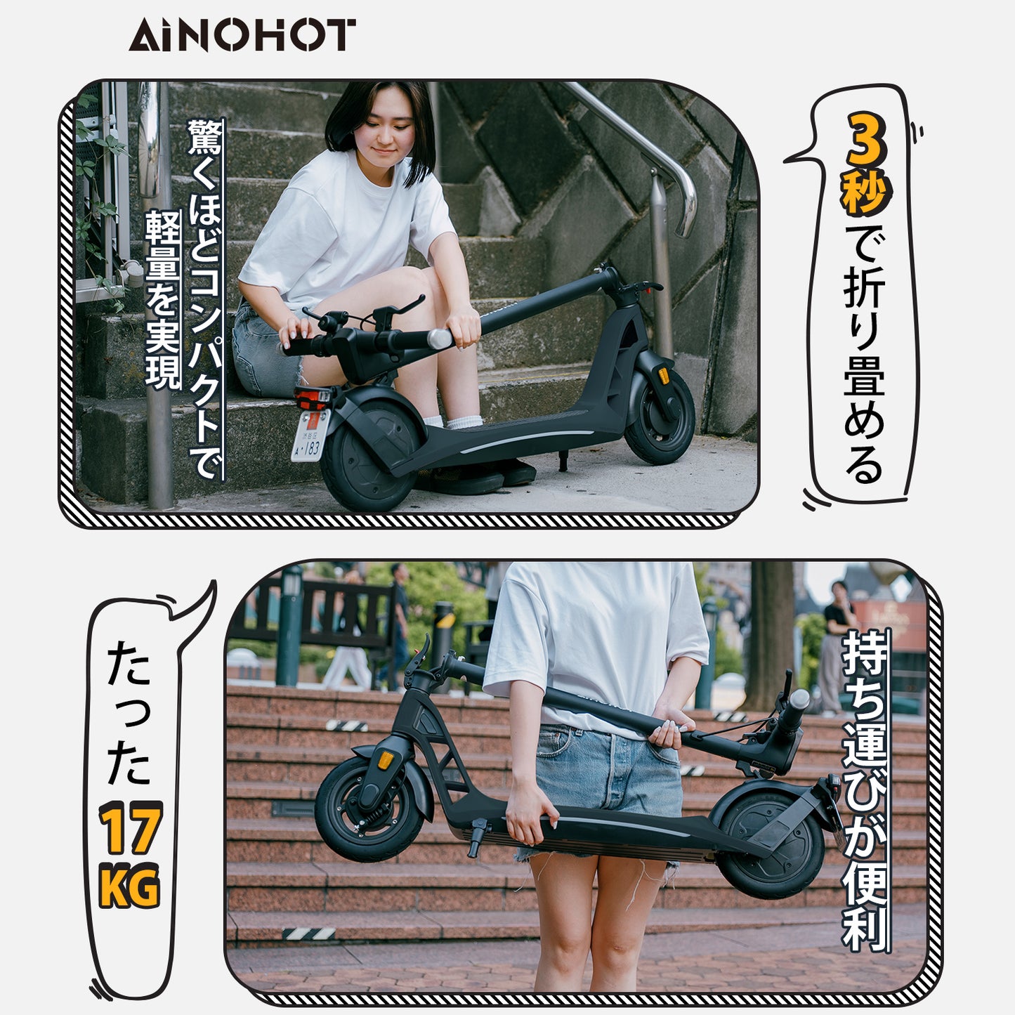 AINOHOT SAGA lite│電動キックボード