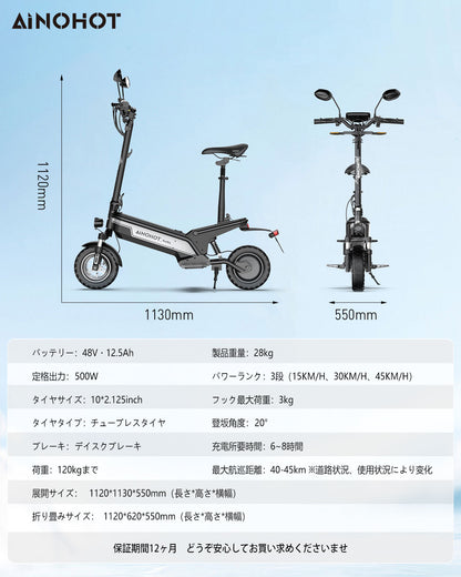 AINOHOT ECOGO /電動キックボード