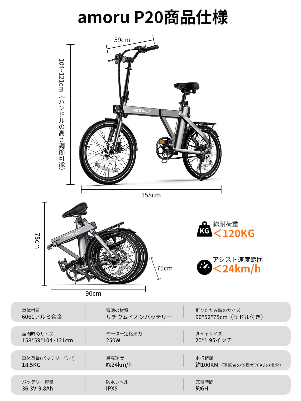 AINOHOT amoru P20｜電動アシスト付き自転車