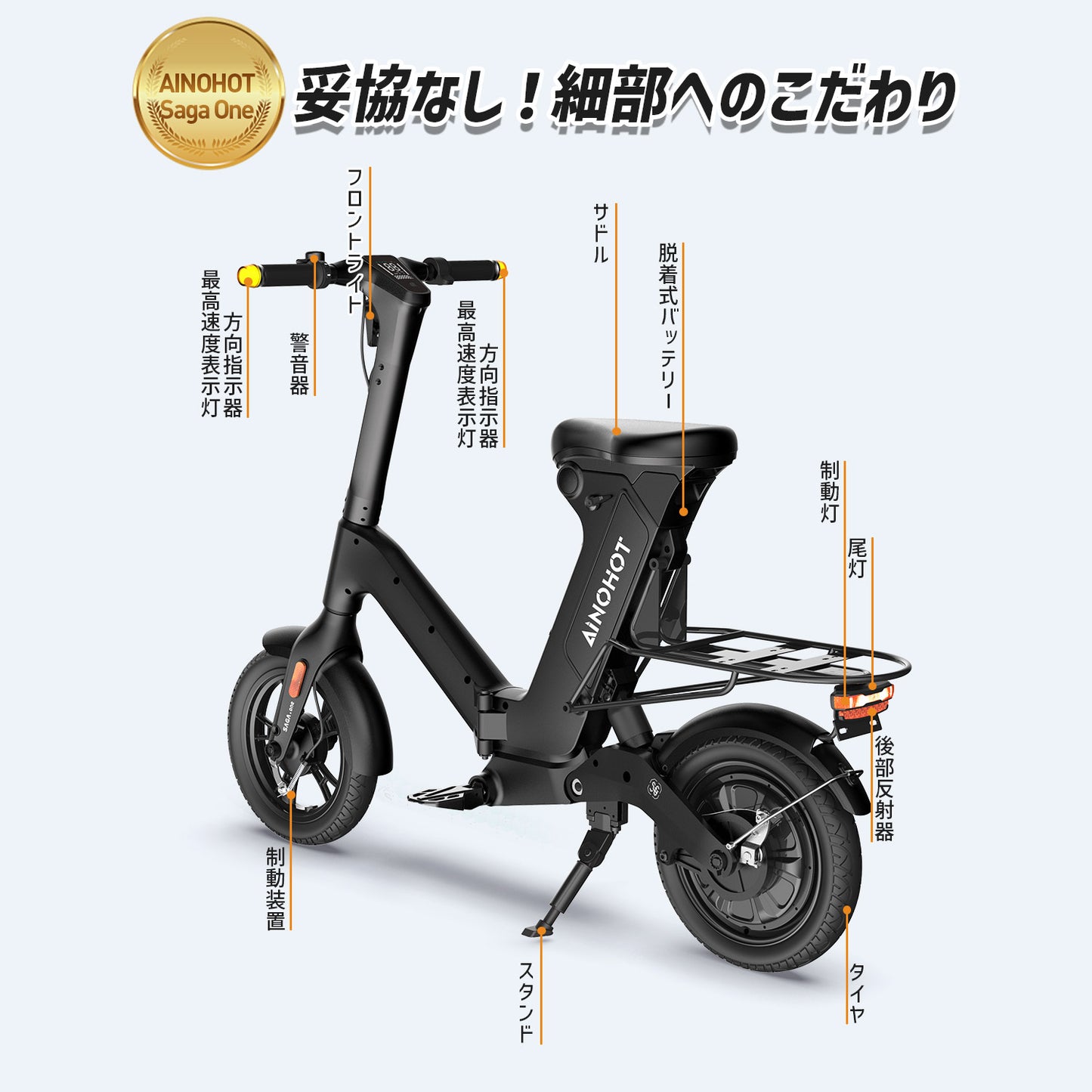 AINOHOT SAGA one│特定小型原動機付自転車